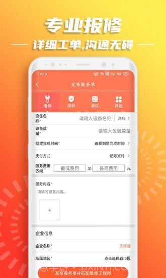 云维保截图2 云维保截图2