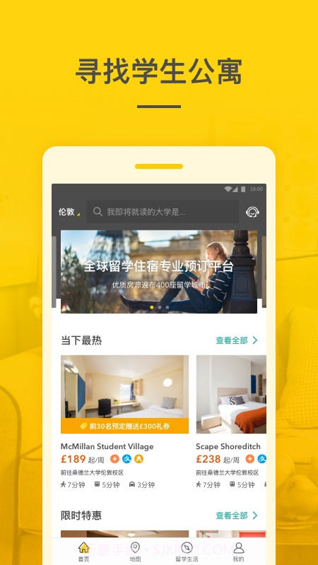 学旅家Student.com截图1 学旅家Student.com截图1