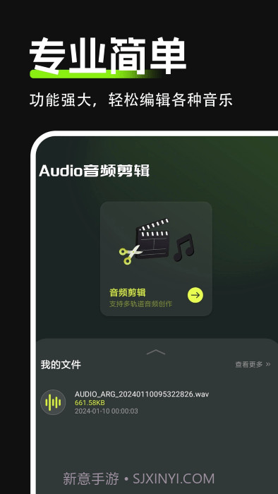 audio音频剪辑截图1 audio音频剪辑截图1
