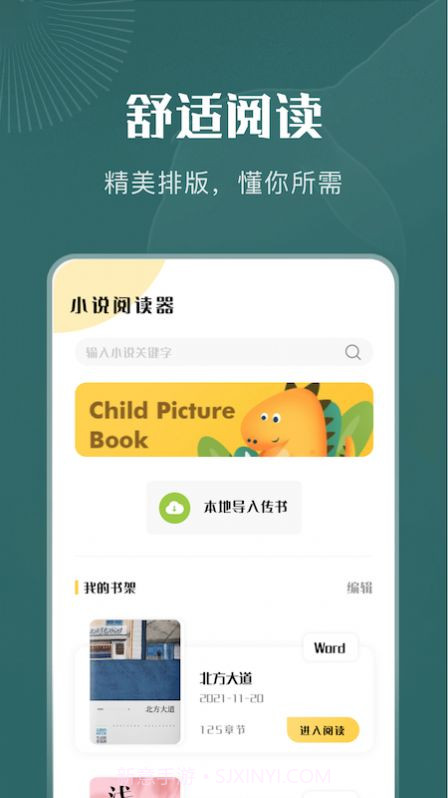 一天阅读器截图2