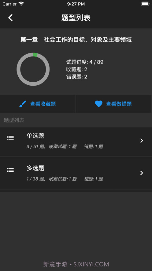 初级社会工作者题库app免费截图6