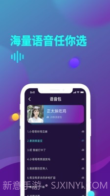 精英游戏变声器截图1