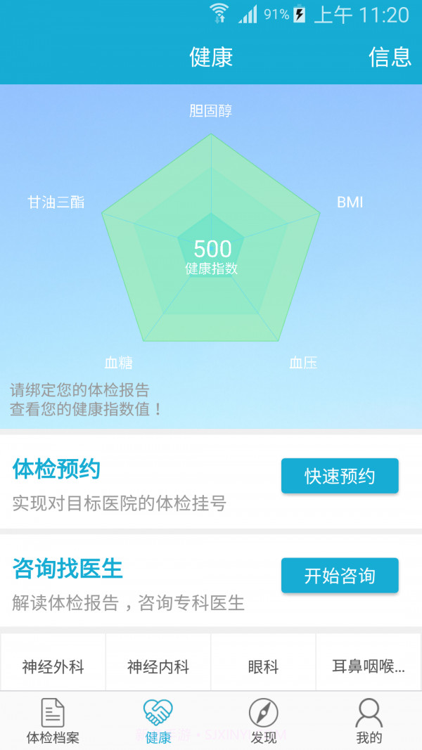 四川健康云截图1