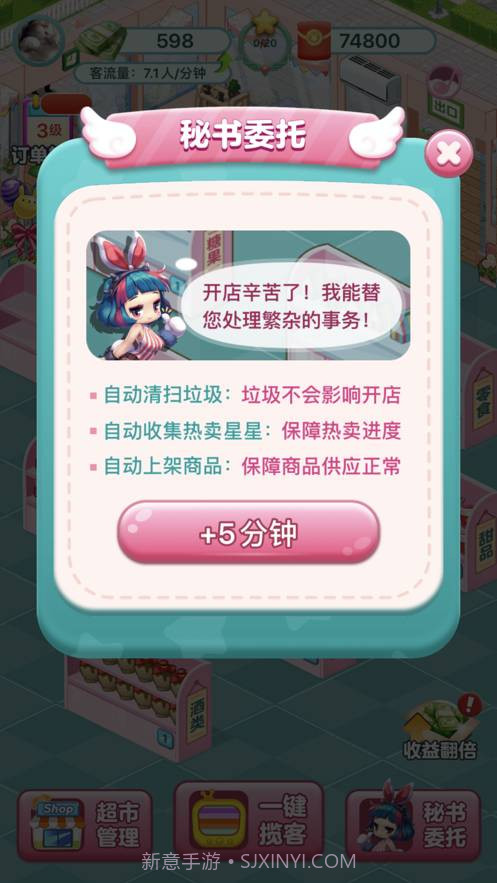 开心超市手机版截图3