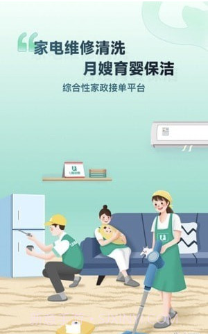 U服到家接单版截图2 U服到家接单版截图2