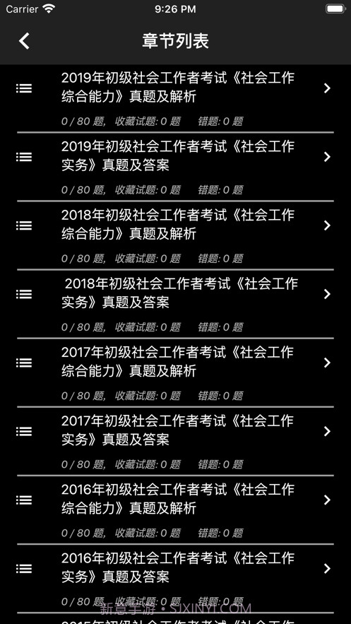 初级社会工作者题库app免费截图4