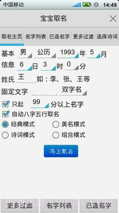 如意宝宝取名软件截图2