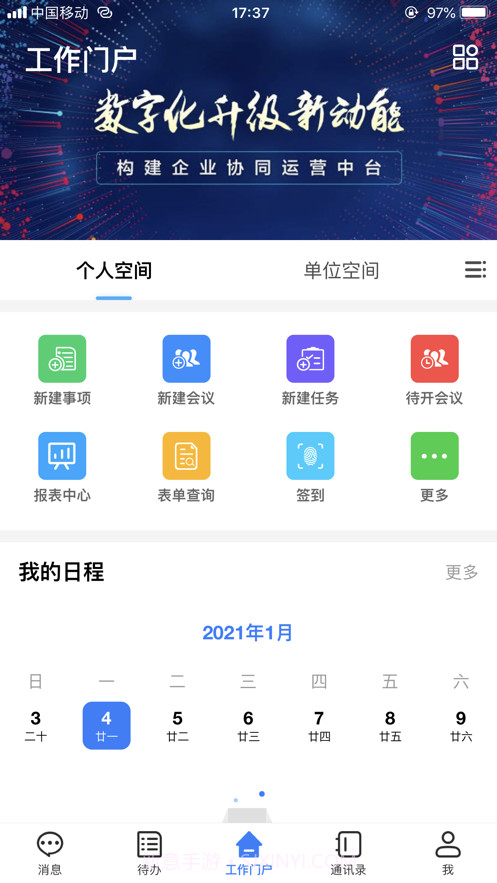 武农商协同截图2 武农商协同截图2