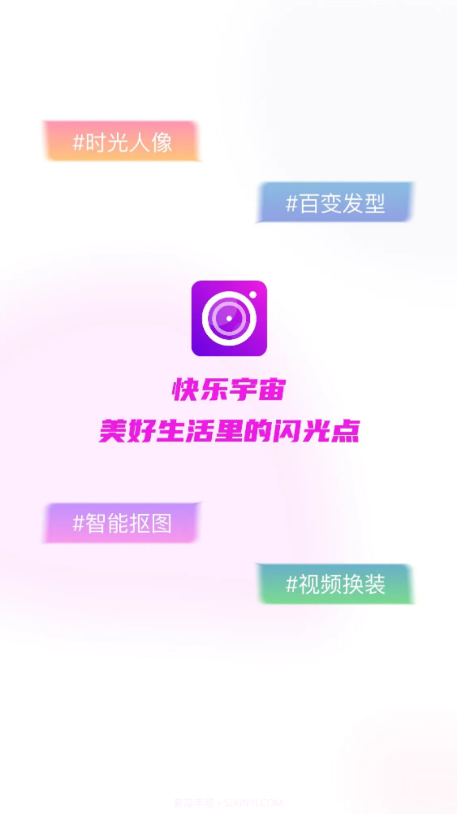 快乐宇宙相机截图3