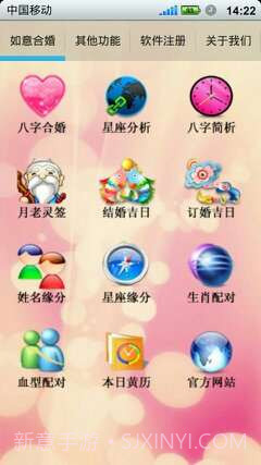 如意八字合婚软件截图1 如意八字合婚软件截图1