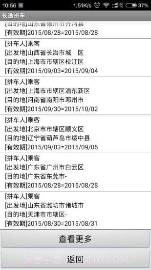 长途拼车顺风车截图2