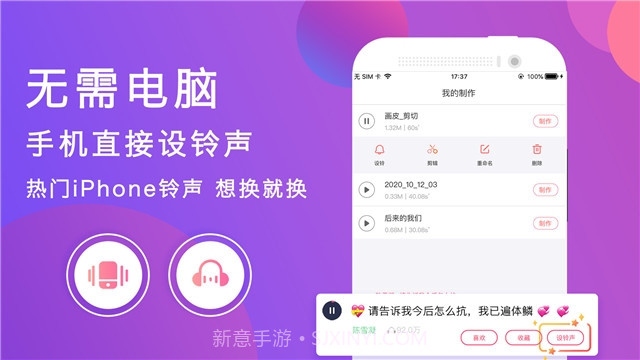 来电铃声大全制作软件截图3 来电铃声大全制作软件截图3
