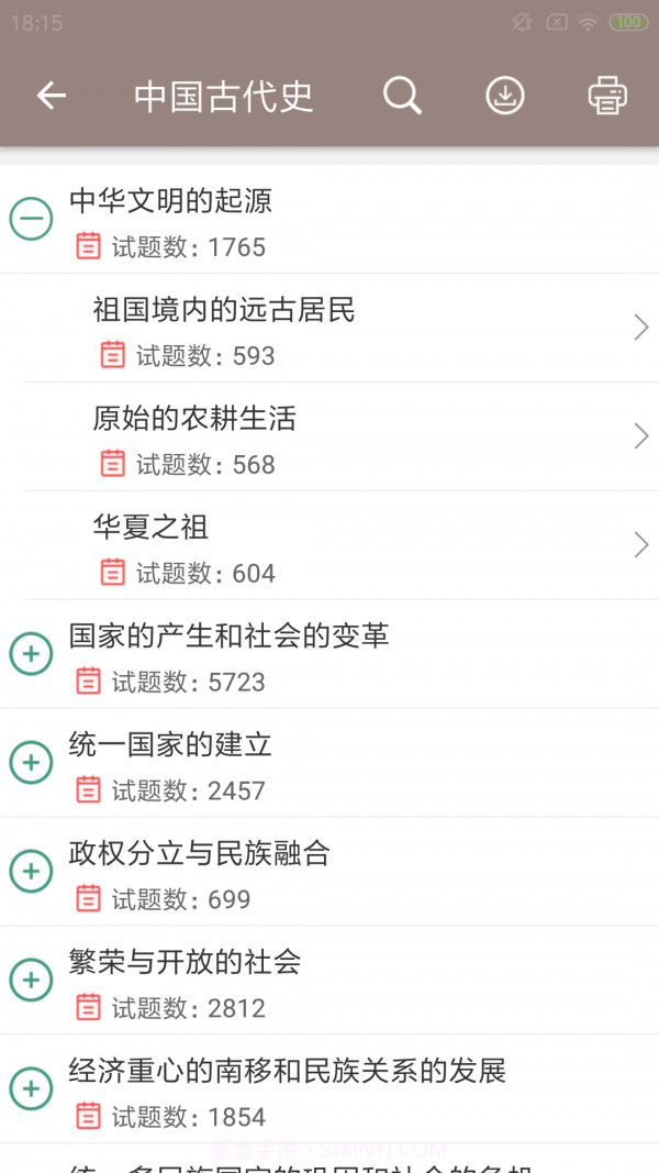 中考历史通截图3