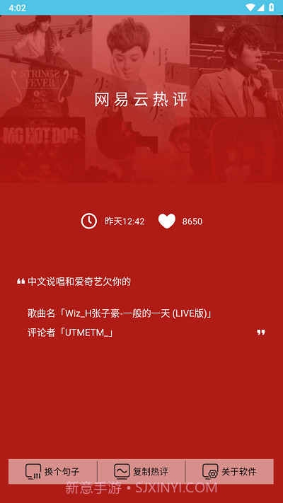 网易云热评截图4