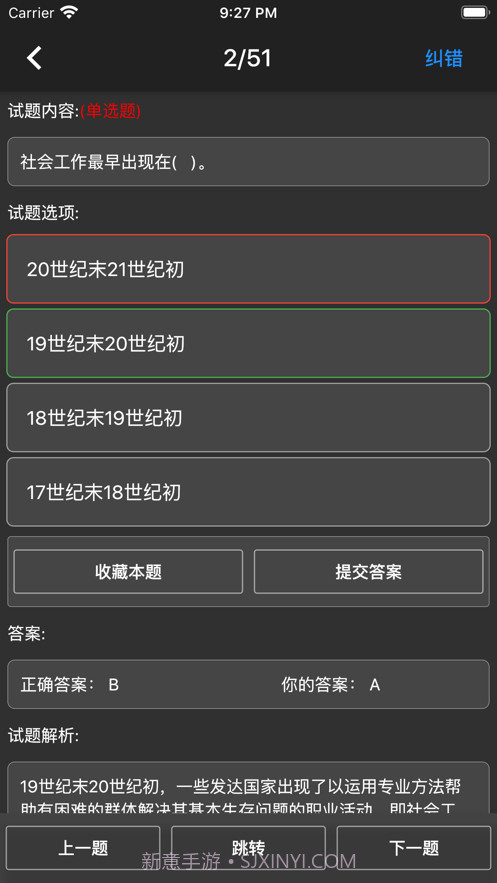 初级社会工作者题库app免费截图5