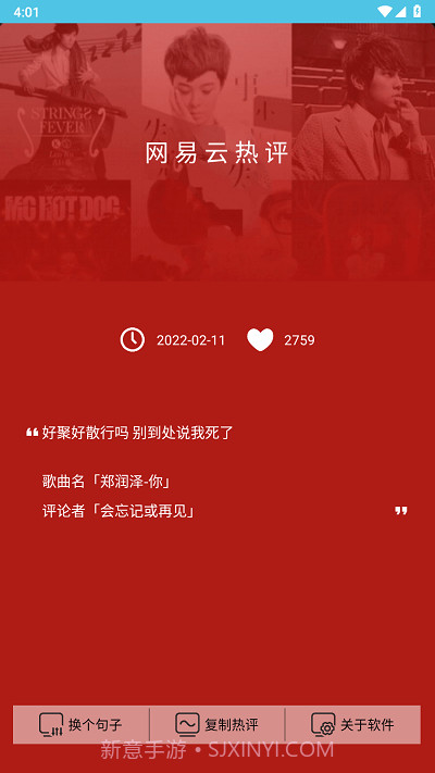 网易云热评截图1