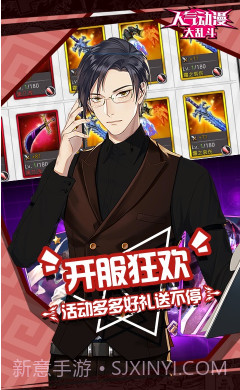 人气动漫大乱斗正版-人气动漫大乱斗 V8.5 中文版截图3