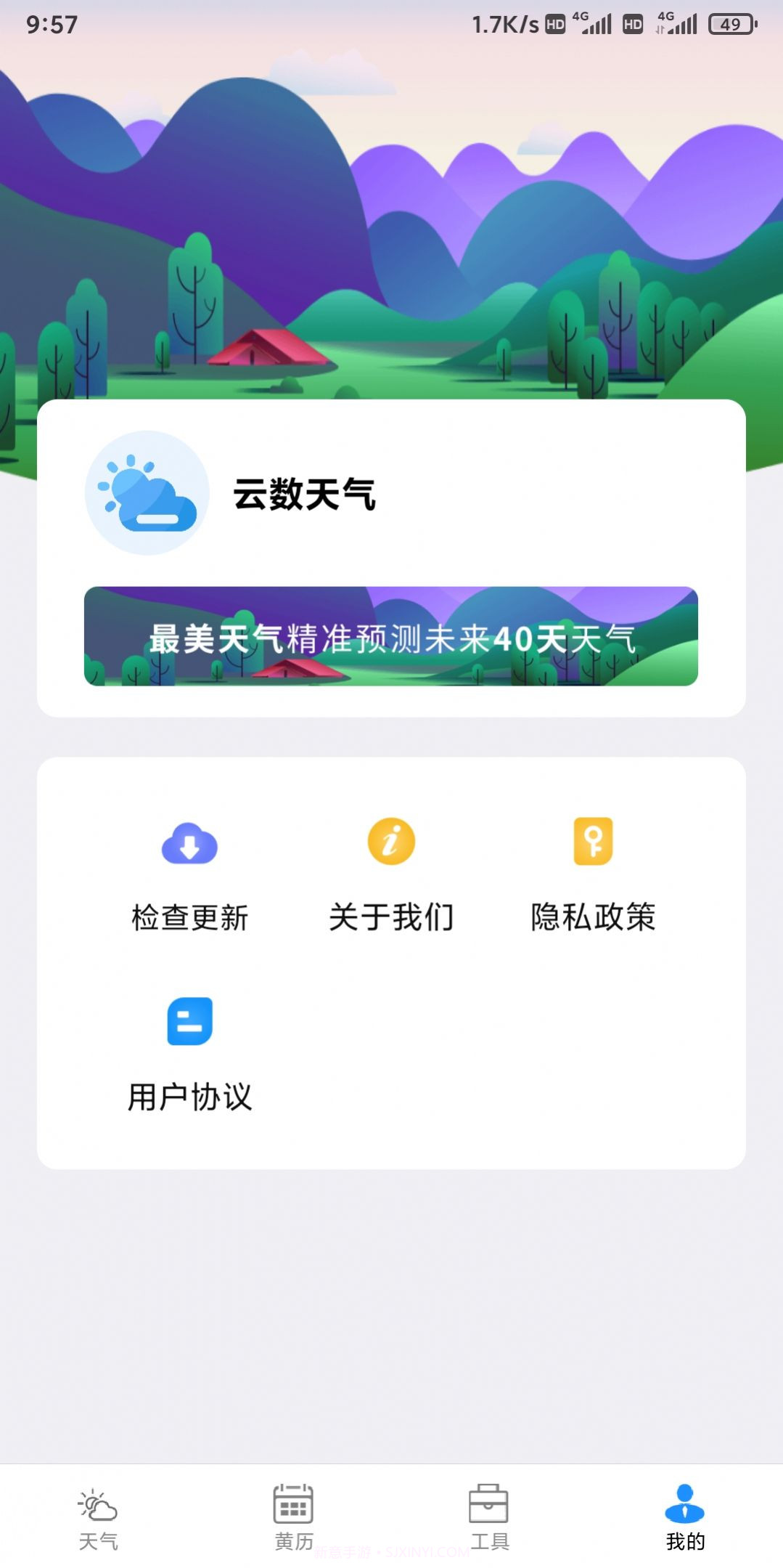 云数天气截图3
