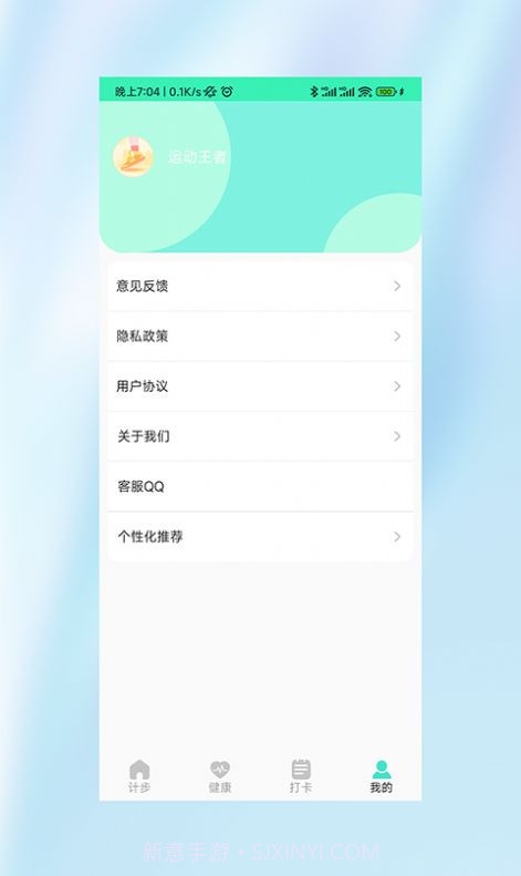 运动小霸王截图1