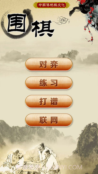 围棋宝典人机对弈下载截图1