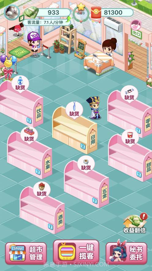 开心超市手机版截图1