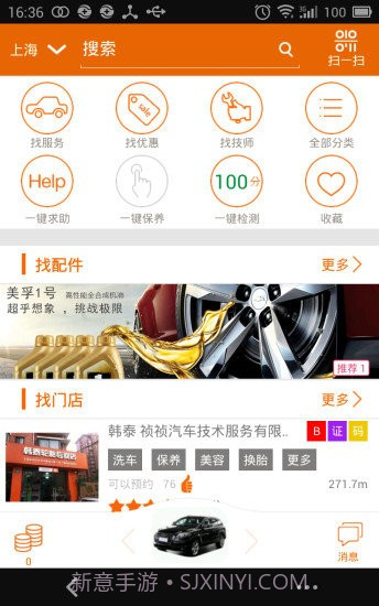 宝养汇帮5养车截图4