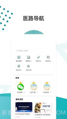 医路导航截图4 医路导航截图4