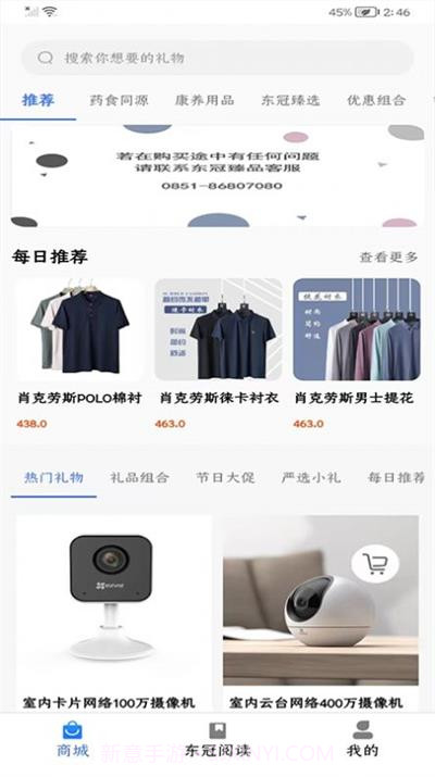 东冠臻品截图2 东冠臻品截图2