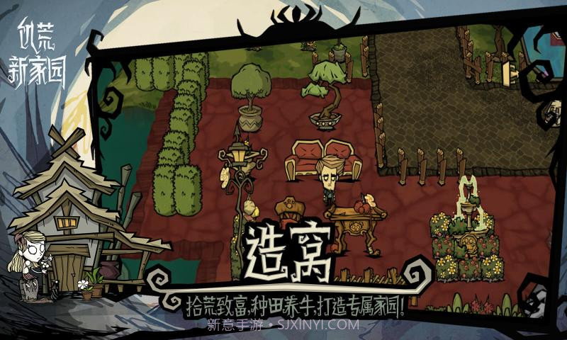饥荒新家园截图3