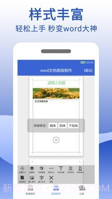 word文档制作生成截图4