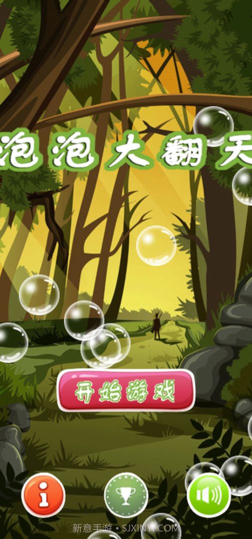 泡泡大翻天截图4