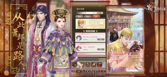 一入宫门深似海截图1