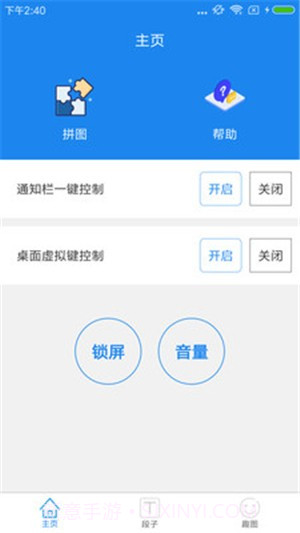 智能一键锁屏截图5