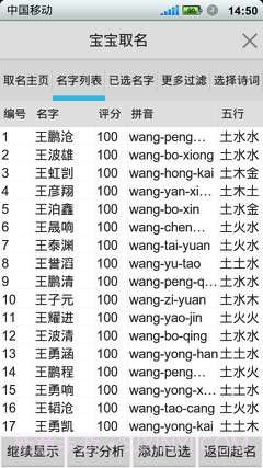 如意宝宝取名软件截图3