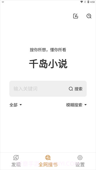 千岛小说纯净版截图3