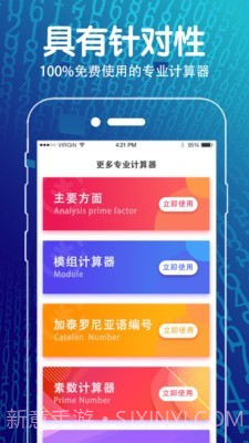 学生方程计算器截图2