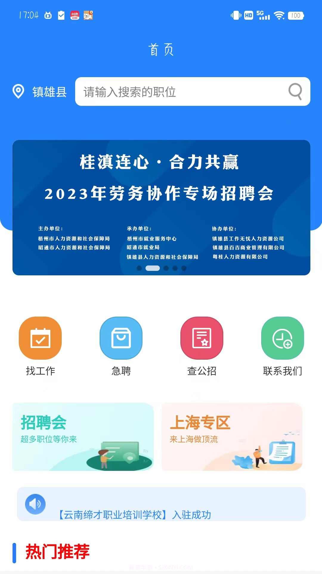西南招聘网截图1