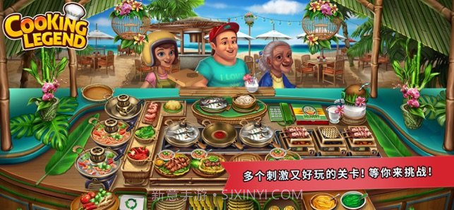 cooking legend截图1 cooking legend截图1