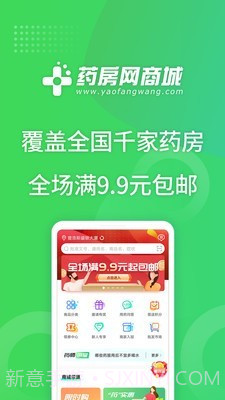 药房网商城截图1