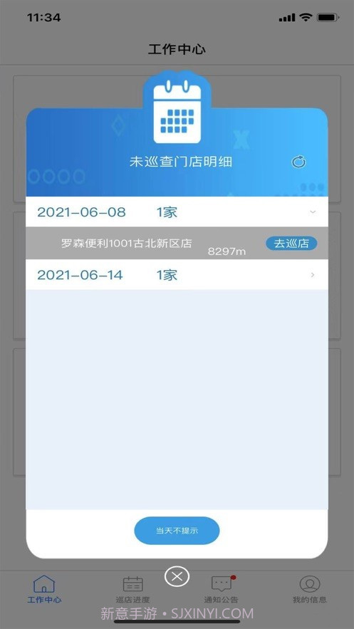 访店先锋PLUS手机版截图3