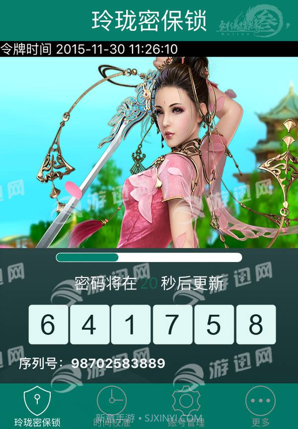 玲珑密保锁截图1