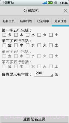 如意公司起名软件截图4 如意公司起名软件截图4