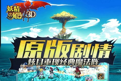 妖精的尾巴3D截图5