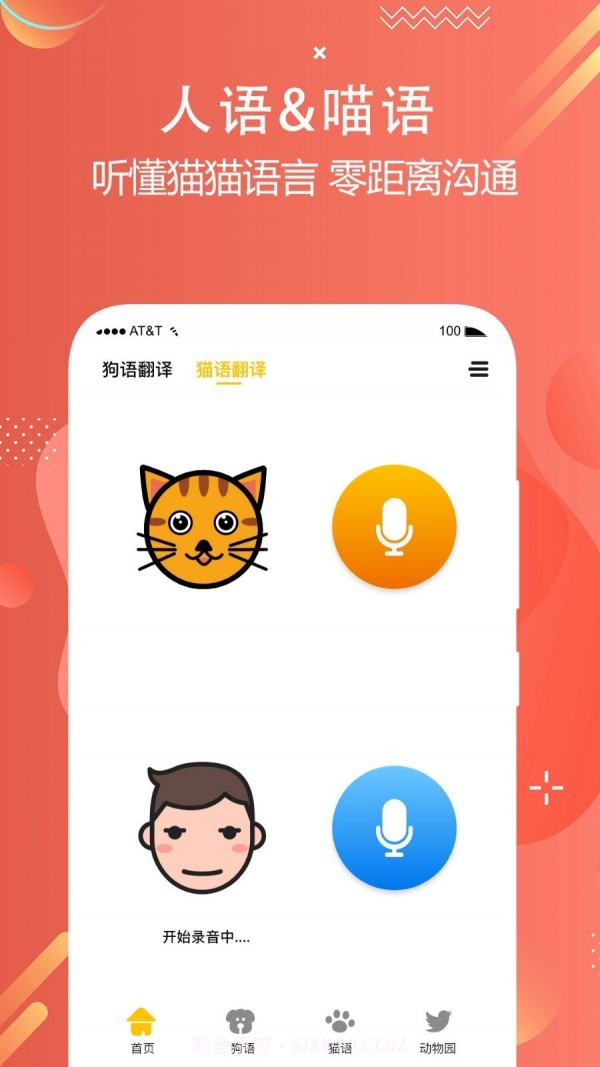 猫狗语言翻译交流器截图2 猫狗语言翻译交流器截图2