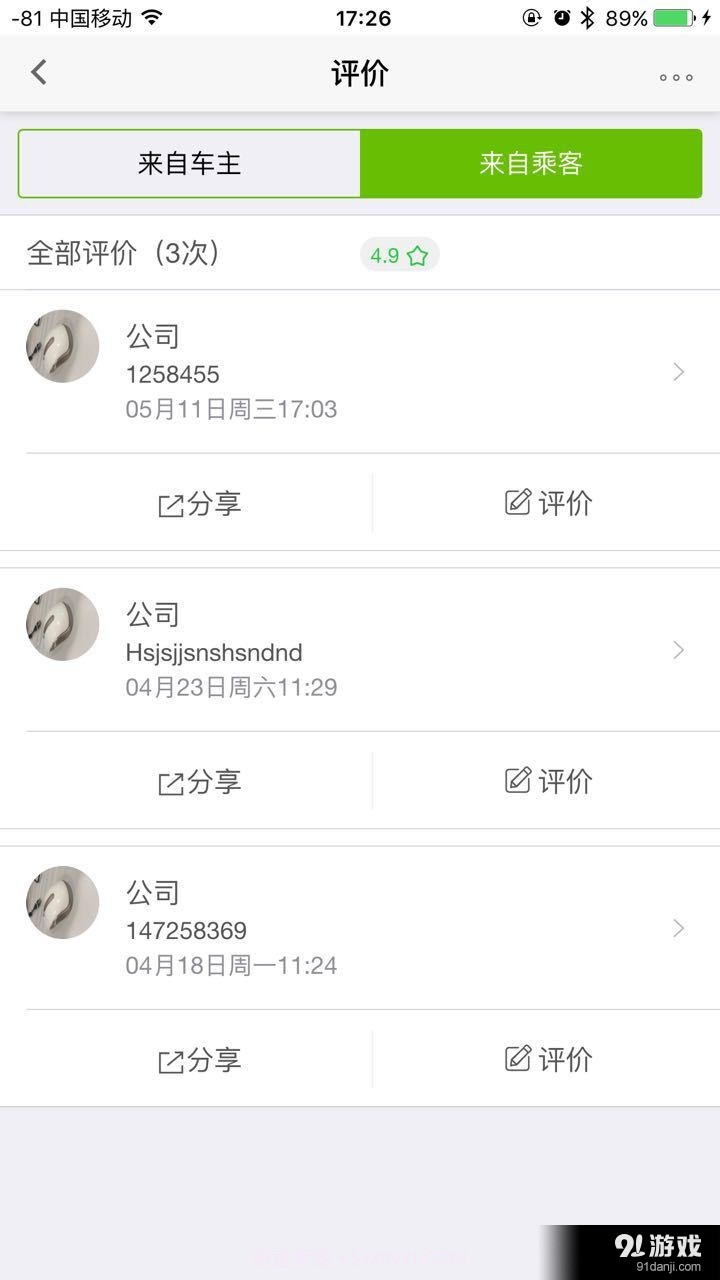 快快长途拼车截图3