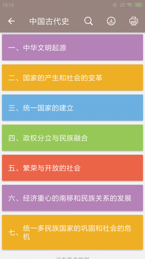 中考历史通截图5