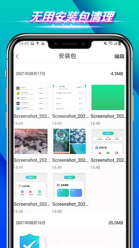 全速手机管家截图1