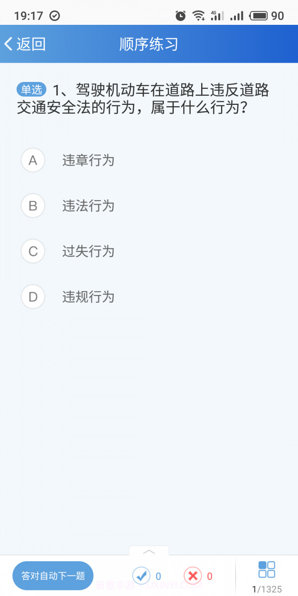苏驾学车截图5 苏驾学车截图5