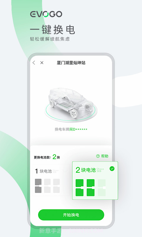 EVOGO（电动车换电）截图3