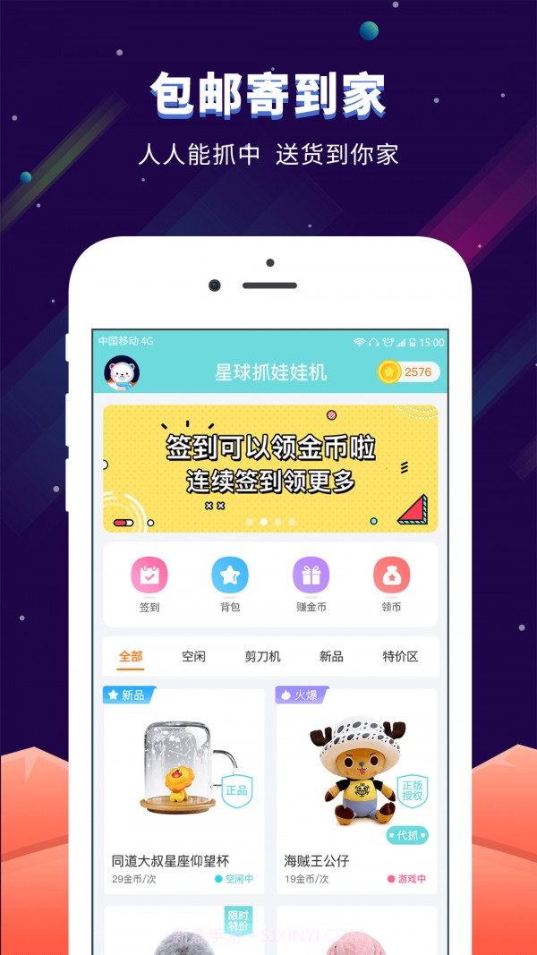 星球抓娃娃机截图4